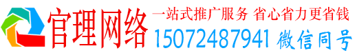 融水官理推广竞价